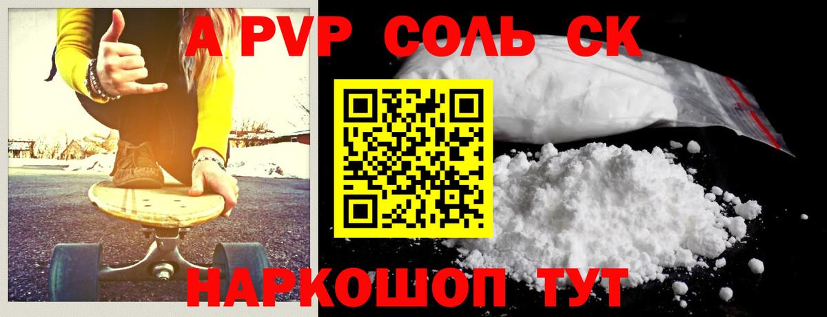 A-PVP Соль Ростов-на-Дону