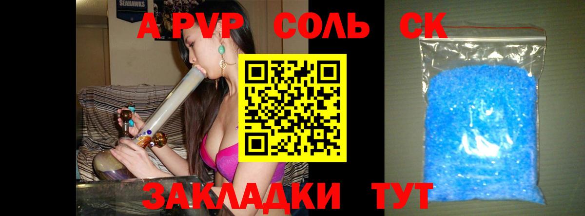Альфа ПВП Соль  Вход с VPN  Альфа ПВП Соль  Ростов-на-Дону  A-PVP СК КРИС 