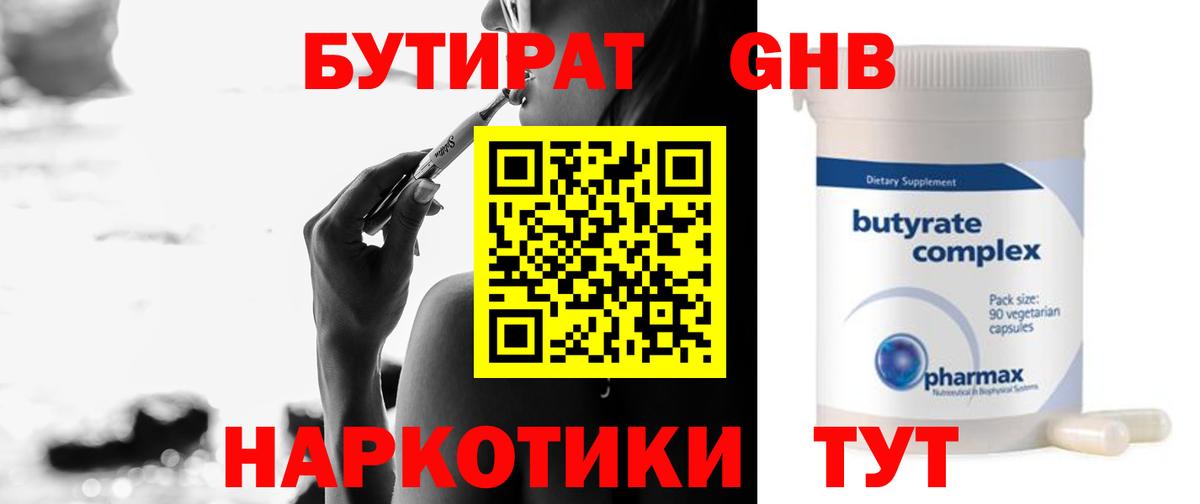 Ростов-на-Дону  БУТИРАТ GHB  Вход с VPN 