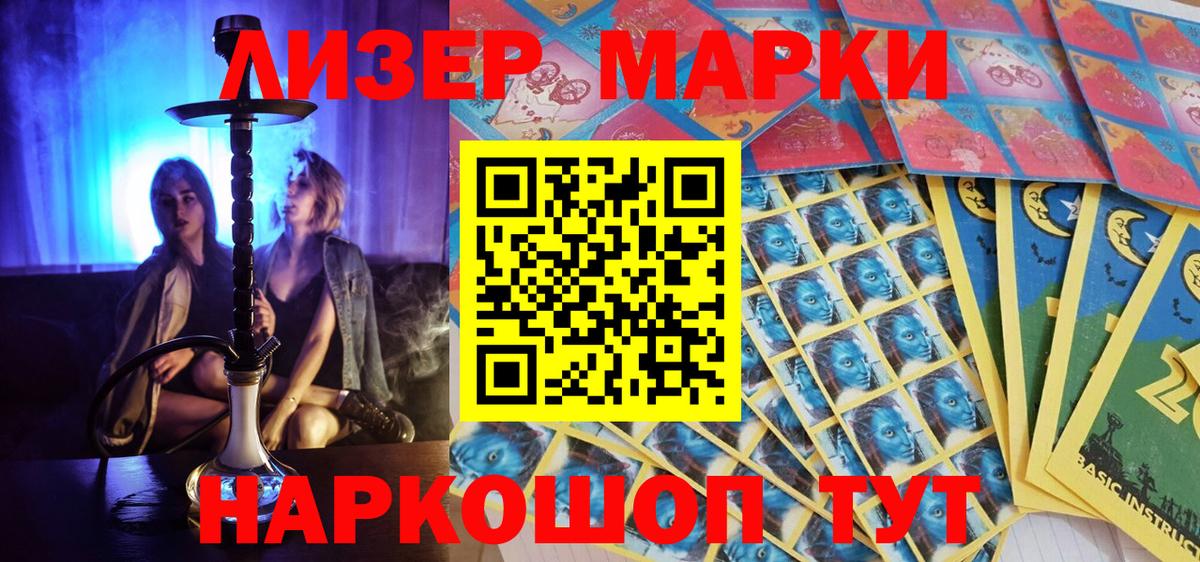 Марки 25I-NBOMe 1500мкг Ростов-на-Дону